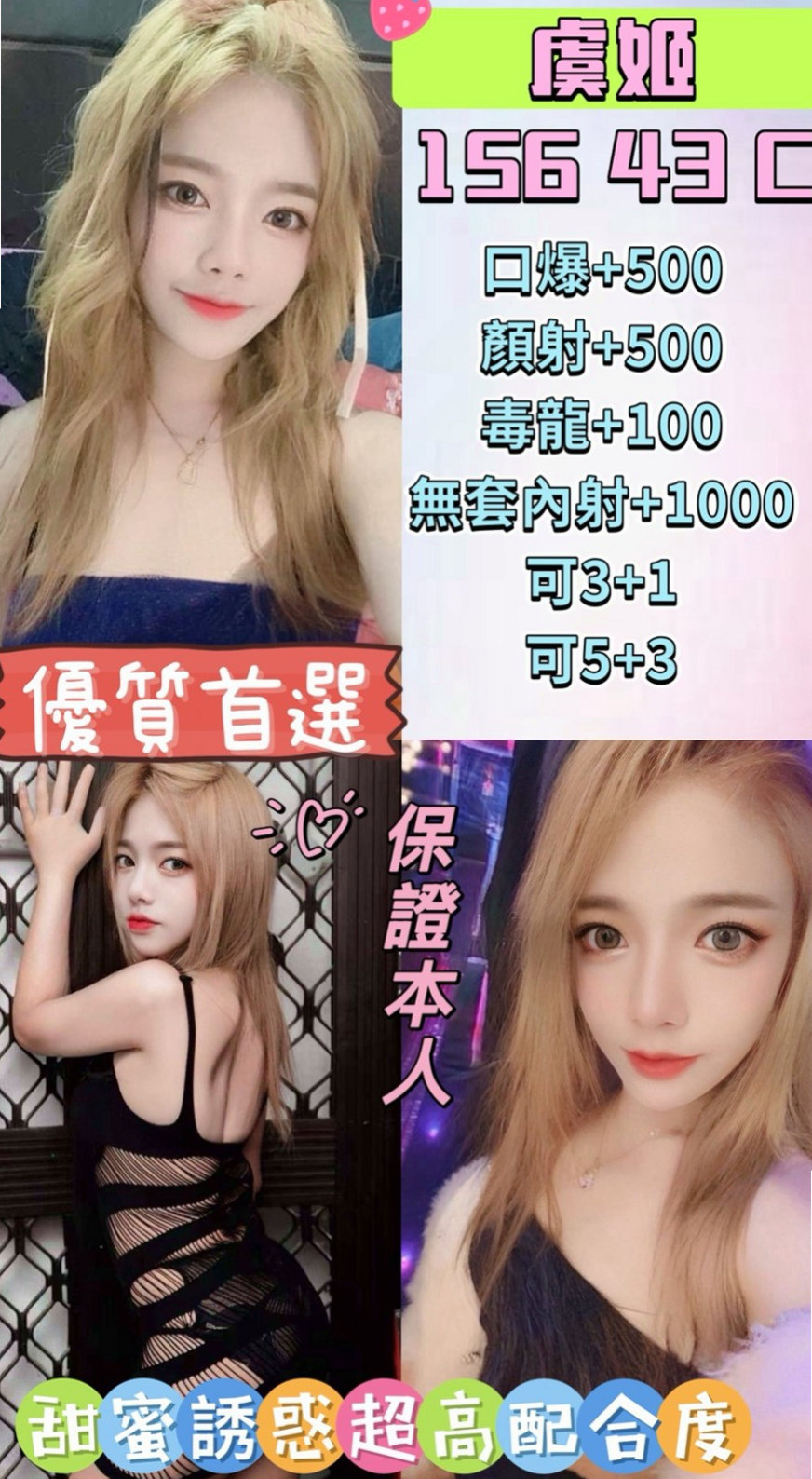 D罩杯|唐心 療程方案|第一次下海兼職 #已報班 低價試車 給你上演制服誘惑 妖嬈的身軀很耐幹|鳥松找援|芭蕾舞女孩|年齡18歲|身高163cm|體重49kg